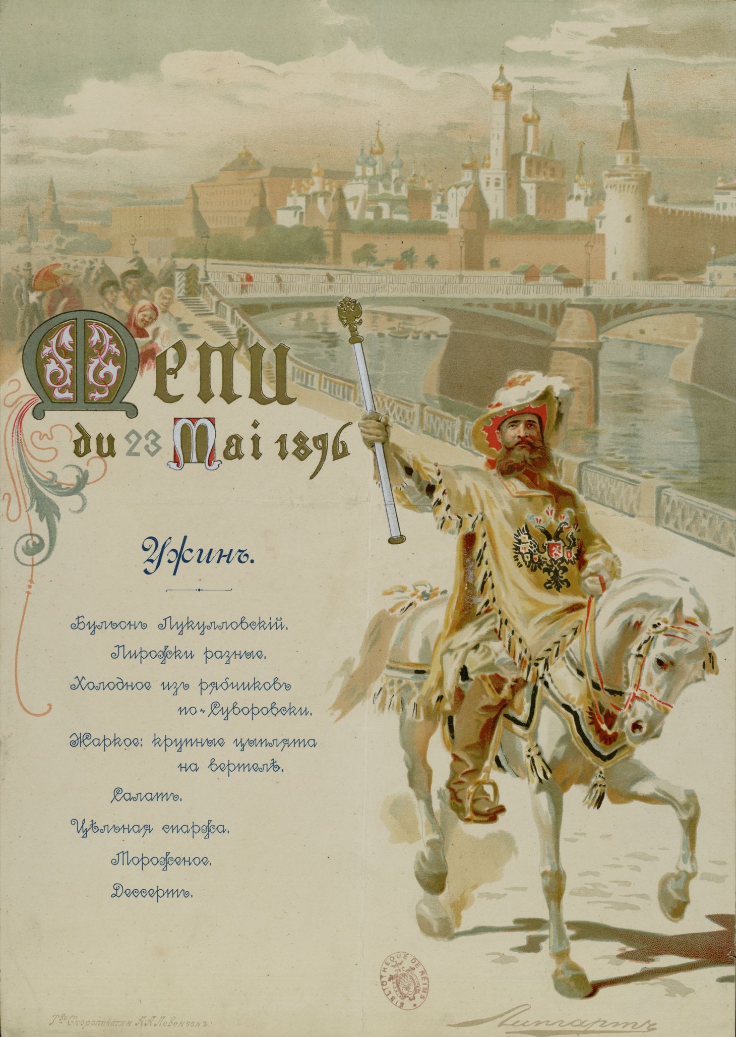 Banquet organisé lors du Sacre de Nicolas II, le 23 mai 1896, Menu en russe. Don Baron de Baye. Portefeuille CCXLVIII-III-1-60